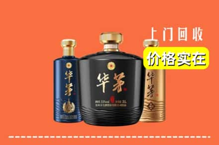 高价收购:新平县上门回收华茅酒